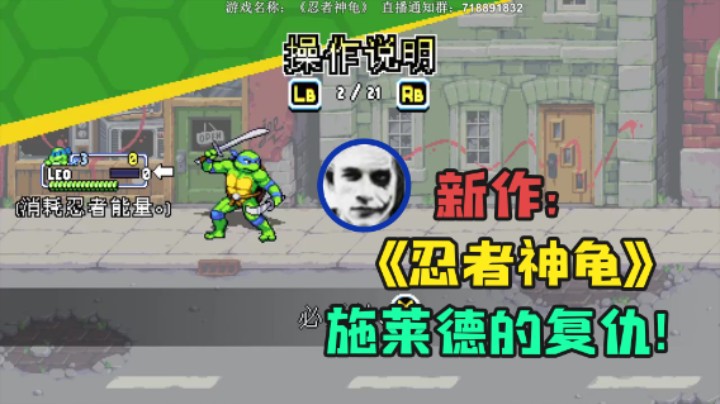 【半支烟】：新作《忍者神龟》施莱德的复仇！