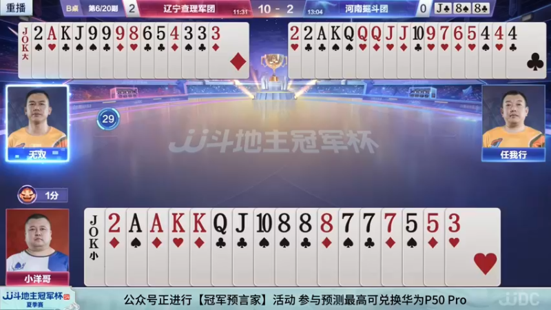 【2022-06-24 01点场】JJ斗地主官方：24日18点，天津决战风云VS北京紫禁城