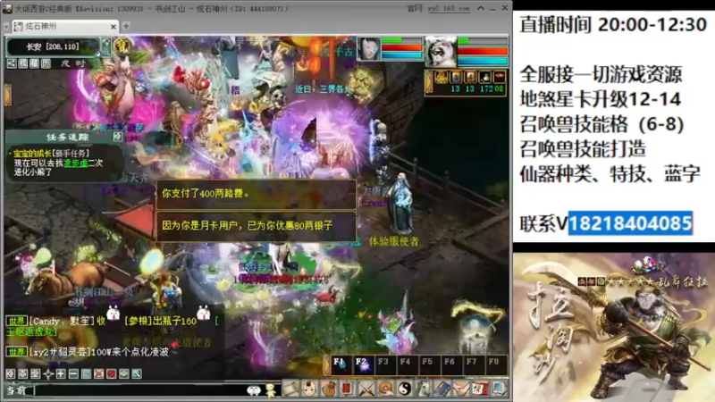 【2022-06-22 20点场】炫石神州：神州：大话西游2经典版资源直播~