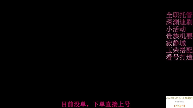 【2022-06-23 17点场】全力以赴就好了：机要，寂静城，打造，升级，小活动等