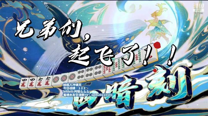 【阿聪丷】：兄弟们，跟我起飞！！