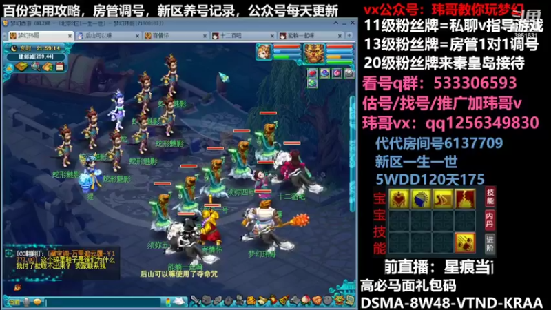 【2022-06-23 21点场】玮哥爱梦幻：一生一世120天175-送攻略