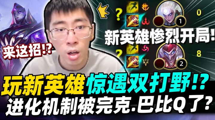 【猴哥】新英雄强的过分了！被完美克制，照样顶住压力！猴哥展示虚空女皇强大能力！