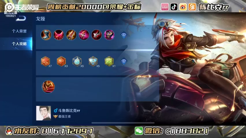 【2022-06-24 22点场】陈比克rr：冲国服戈娅！