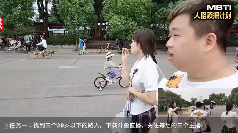 街边妹妹被吓跑【MBTI人格窥探计划】
