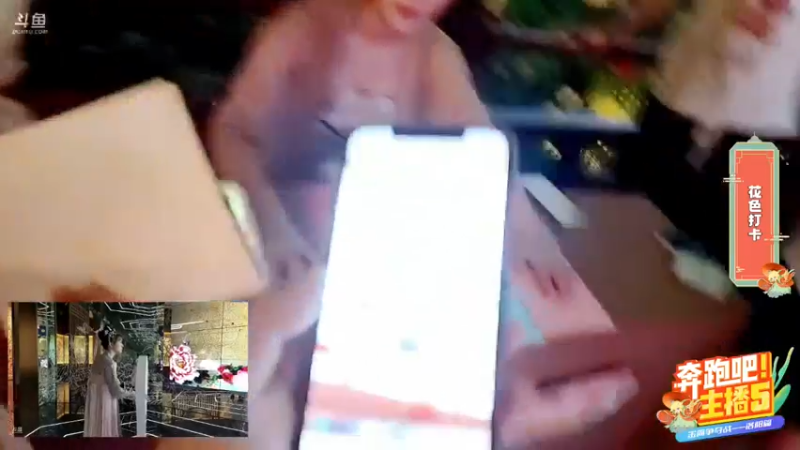 【2022-06-24 15点场】胡嘉一：《奔跑吧！主播》day2..牡丹博物馆