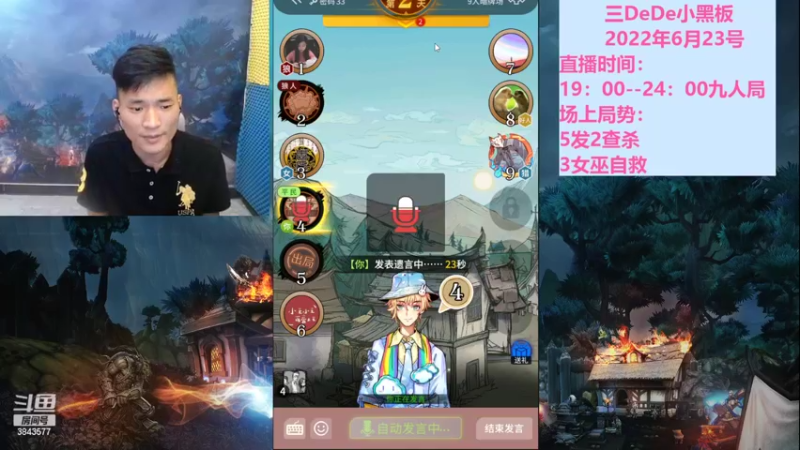 【2022-06-23 21点场】三DeDe：全网唯一九人局