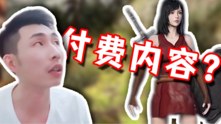 【寅子】DLC这东西 该买还是得买