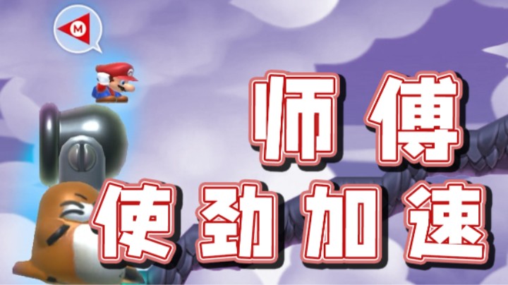 【超级小桀】师傅使劲加速，油钱我来付！