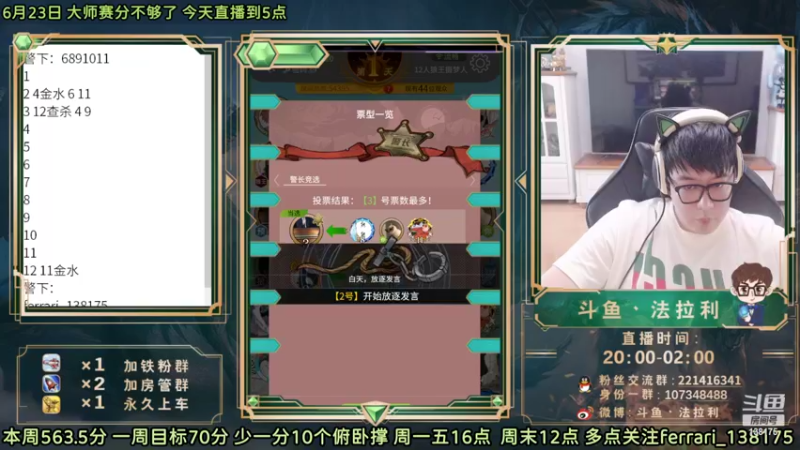 【2022-06-24 04点场】法拉利的直播间：斗鱼NO.1最强心理学技术主播大师赛冲榜