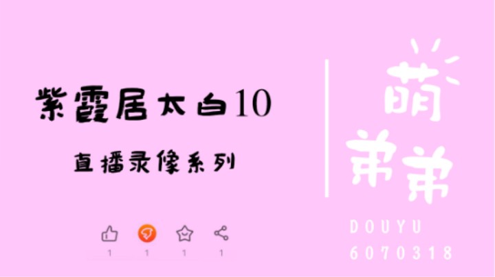 紫霞居太白10大算功力