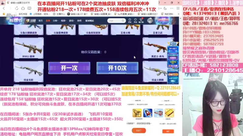 【2022-06-24 20点场】情久月姐姐：送礼包斗鱼指定皮肤宝箱送幻神