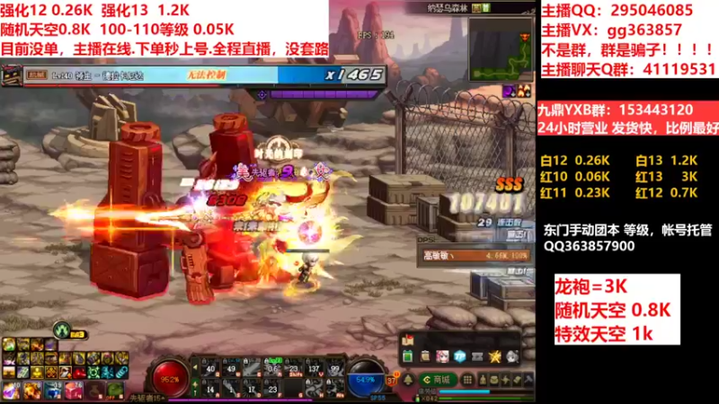 【2022-06-24 15点场】主播东门：东门：强化增幅11 12 13