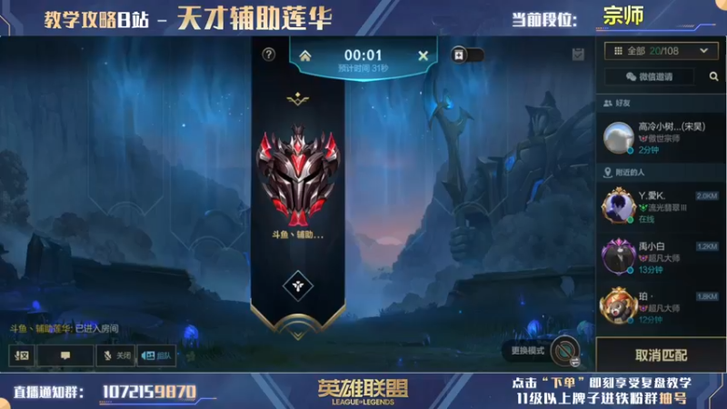 【2022-06-24 14点场】天才辅助莲华：莲华：单排辅助最快上分技巧 钻粉=复盘
