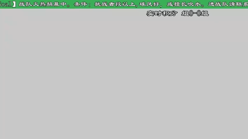 【2022-06-23 21点场】ManCitizen：Goal战队队内赛，战队火热招募中~