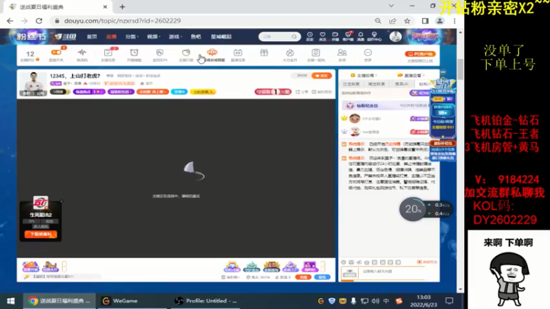 【2022-06-23 13点场】星予丶浪漫：12345，上山打老虎？