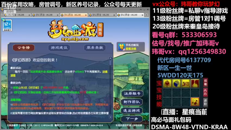 【2022-06-23 00点场】玮哥爱梦幻：一生一世120天175-送攻略