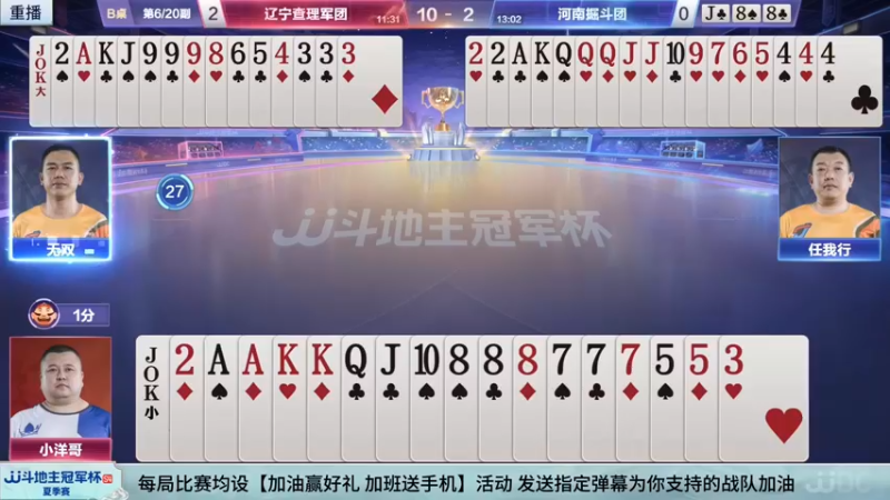 【2022-06-24 17点场】JJ斗地主官方：【观赛赢金条】冠军杯S4直播中