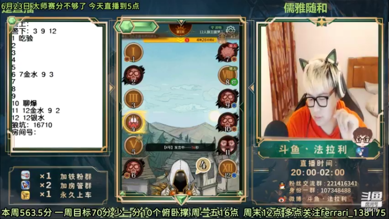 【2022-06-24 10点场】法拉利的直播间：斗鱼NO.1最强心理学技术主播大师赛冲榜