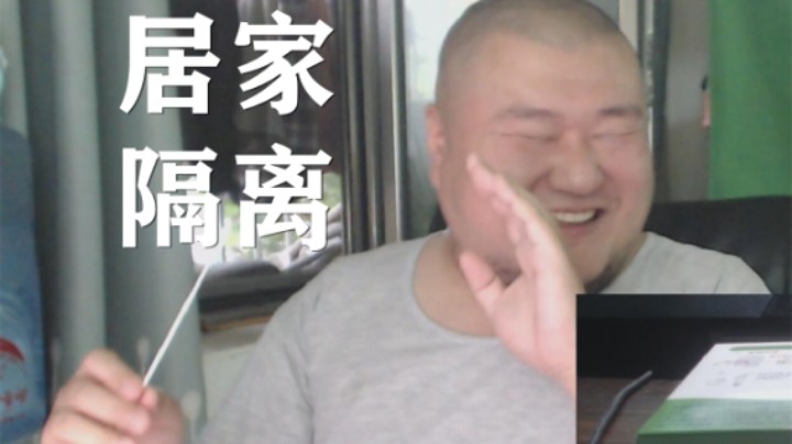 大侠日常：第一次居家自主做抗原