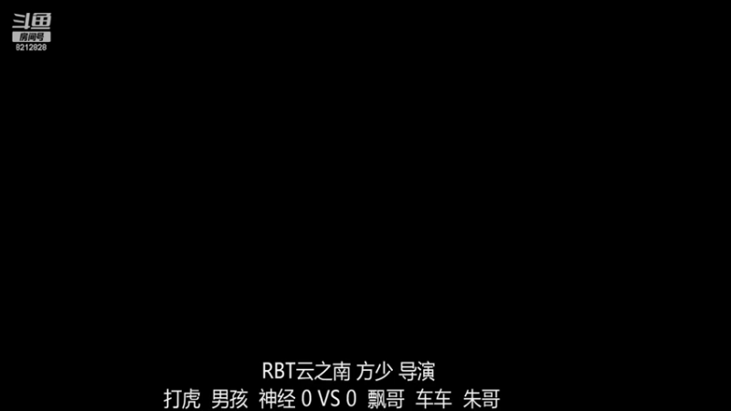 RBT云之南战队 飘哥组3-1打虎组（上）