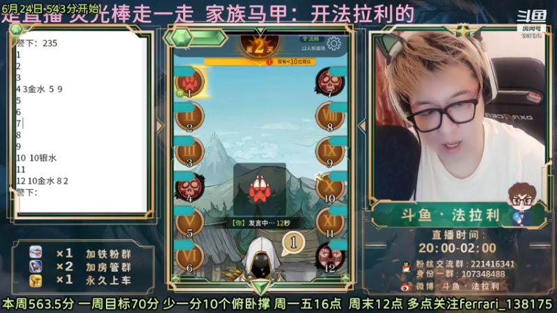 【2022-06-25 02点场】法拉利的直播间：斗鱼NO.1最强心理学技术主播大师赛冲榜