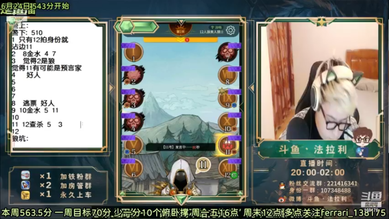 【2022-06-25 08点场】法拉利的直播间：斗鱼NO.1最强心理学技术主播大师赛冲榜
