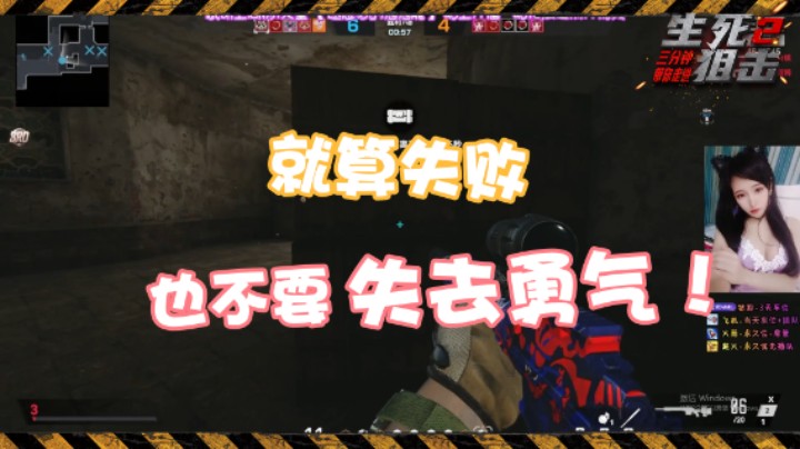 【Mihuo迷惑】就算失败，也不要失去勇气