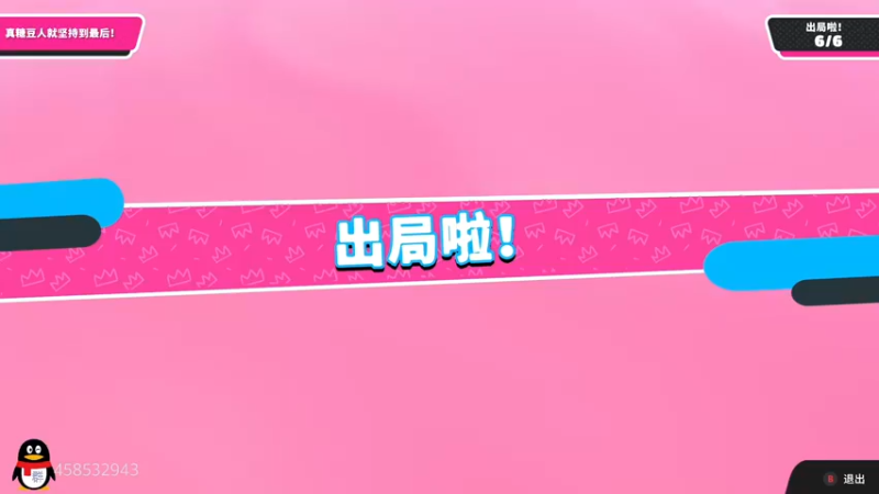 【2022-06-25 10点场】这个ID很流弊：糖豆恶霸  （ID