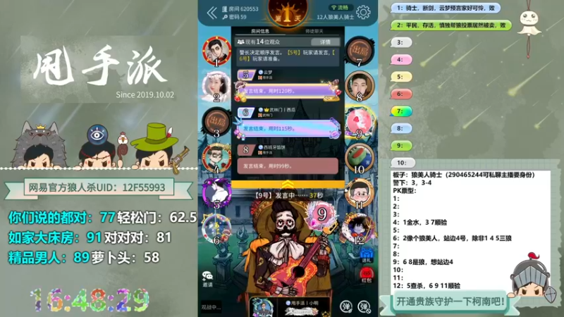 【2022-06-24 16点场】甩手派丨柯南：点关注即可上车#官方狼人杀#