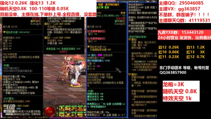 【2022-06-24 21点场】主播东门：东门：强化增幅11 12 13