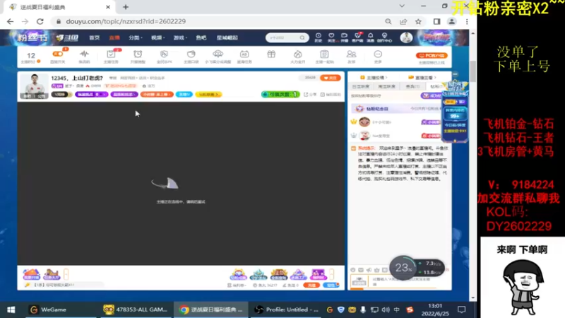 【2022-06-25 13点场】星予丶浪漫：12345，上山打老虎？