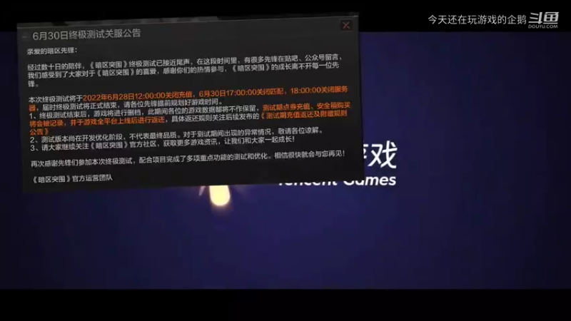 暗区突围终测档末来袭