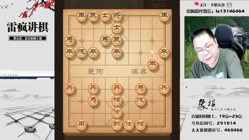 【2022-06-25 19点场】雷疯小叔：雷疯讲棋：一个象棋疯子带来的快乐