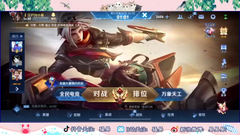 【2022-06-25 00点场】骚易丶：新赛季新皮肤巅峰赛