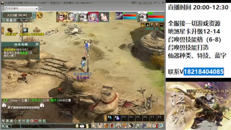 【2022-06-23 19点场】炫石神州：神州：大话西游2经典版资源直播~