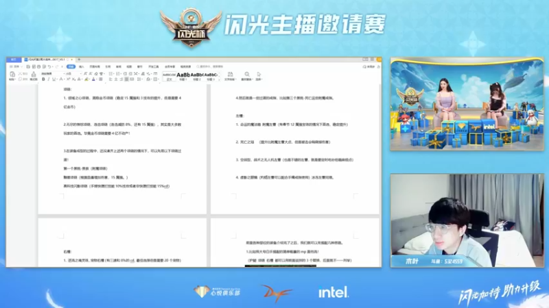 【2022-06-25 18点场】DNF官方直播间：2022心悦闪光杯主播赛-Day3