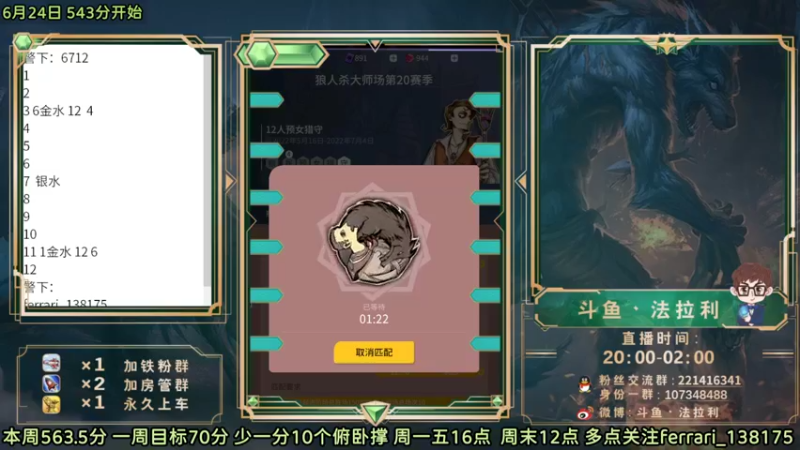 【2022-06-24 22点场】法拉利的直播间：斗鱼NO.1最强心理学技术主播大师赛冲榜