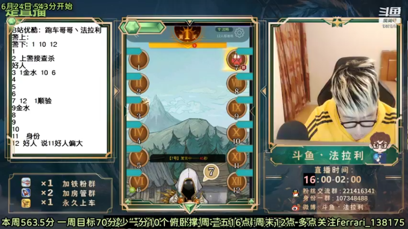 【2022-06-25 10点场】法拉利的直播间：斗鱼NO.1最强心理学技术主播大师赛冲榜
