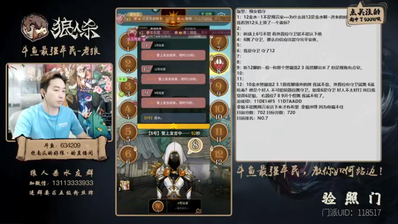【2022-06-24 20点场】EA丶老狼：#狼人杀官方#最强平民教你站边！