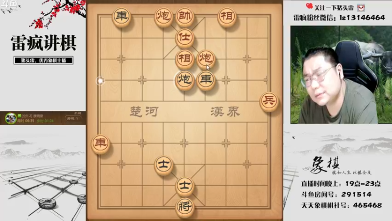 【2022-06-25 21点场】雷疯小叔：雷疯讲棋：一个象棋疯子带来的快乐