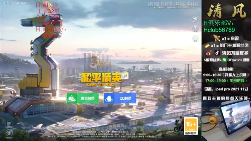 【2022-06-25 11点场】清风不是胖子：32星排路人上战神之究极上分！