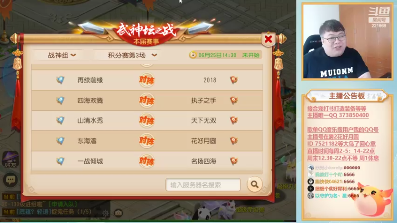 【2022-06-25 14点场】小儿郎丶丶：梦幻西游手游，周末武神坛