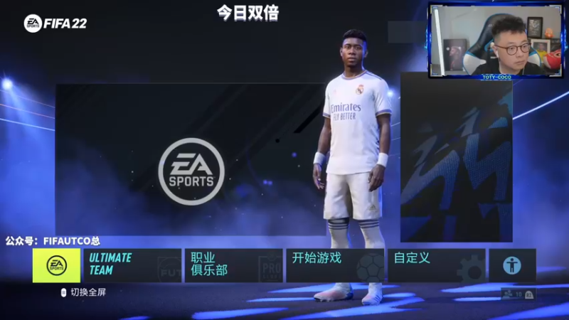 【2022-06-24 19点场】COCO花式FIFA：破产阵周赛+看1点team2有多无敌