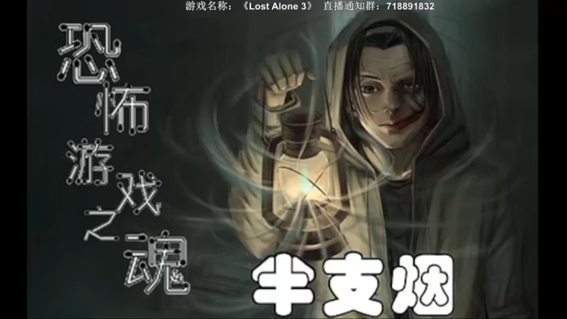 【2022-06-24 20点场】半支烟：【半支烟】恐怖游戏之魂！