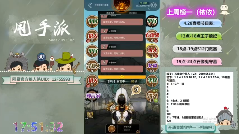 【2022-06-24 09点场】甩手派丨柯南：点关注即可上车#官方狼人杀#