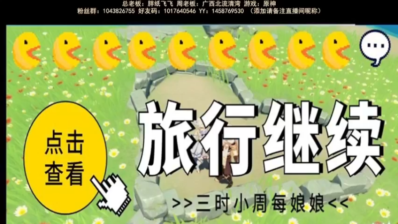 【2022-06-25 19点场】三时小周每娘娘：雷电将军已过，处理杂事专心旅行