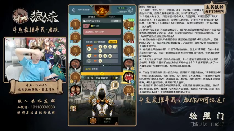 【2022-06-24 22点场】EA丶老狼：#狼人杀官方#最强平民教你站边！
