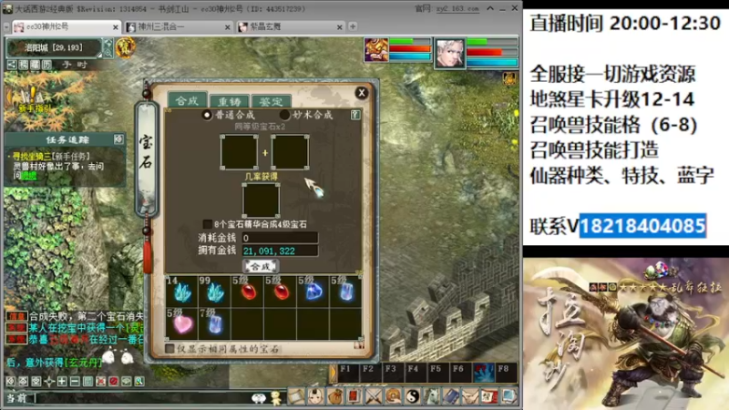 【2022-06-24 23点场】炫石神州：神州：大话西游2经典版资源直播~