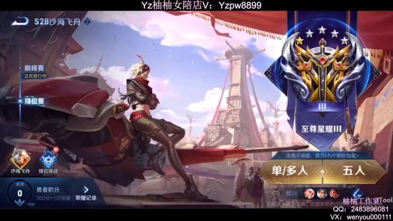 【2022-06-25 19点场】温柚：新赛季微信区巅峰赛冲第一！